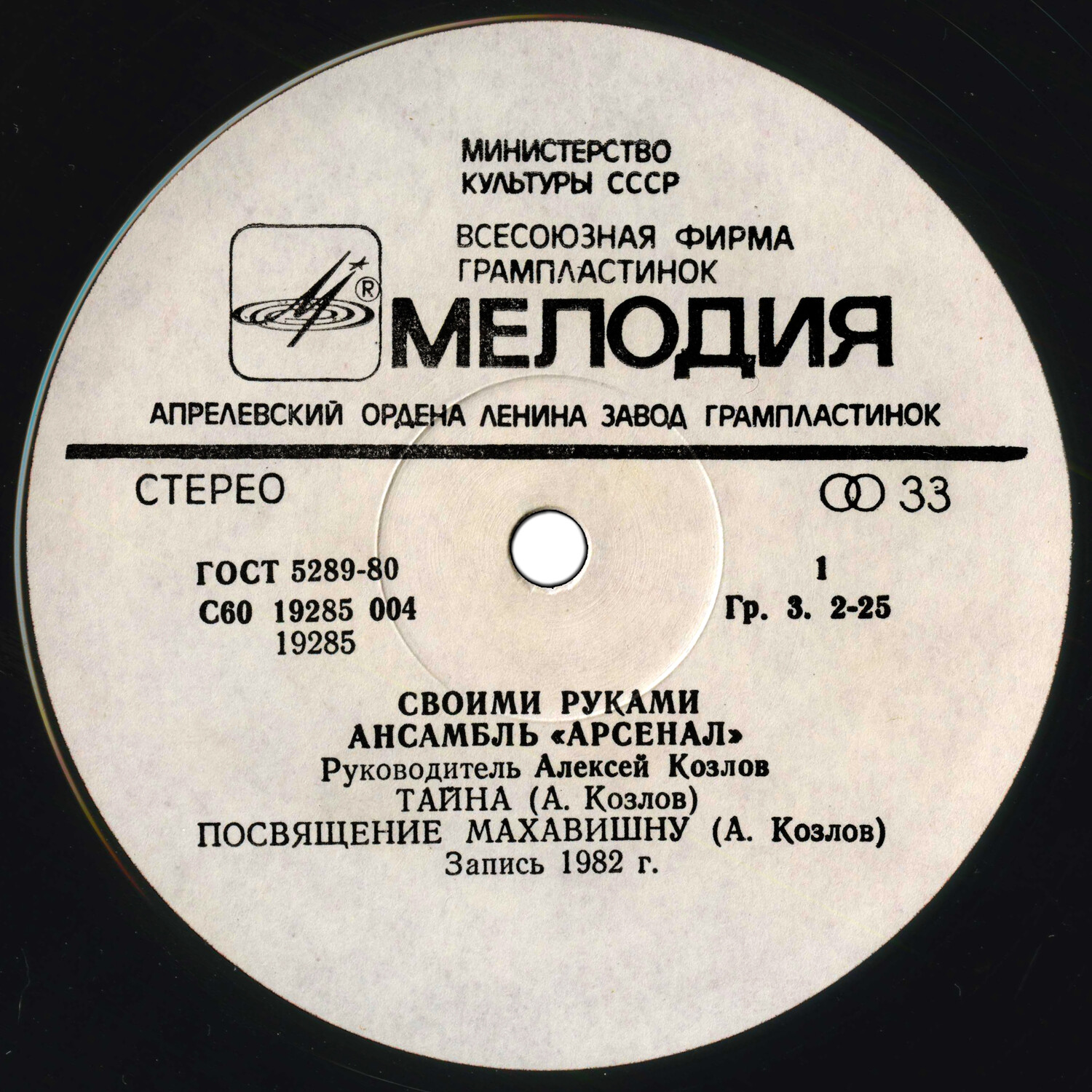 Ансамбль "Арсенал", руководитель Алексей Козлов - Своими руками