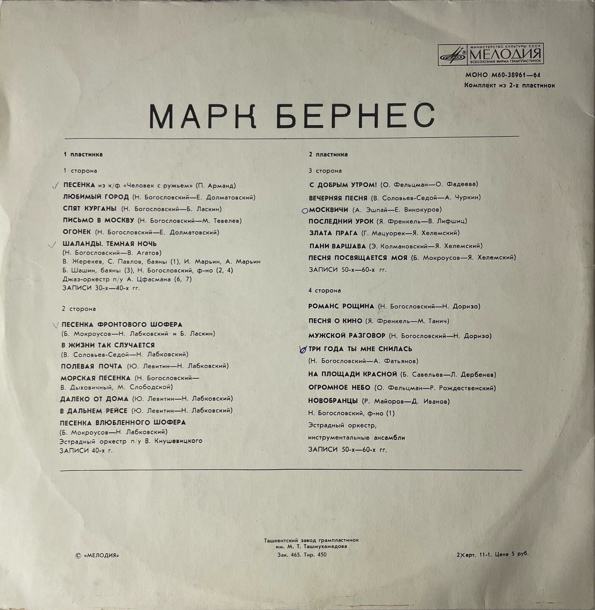 Марк Бернес. Записи 30-60-х годов