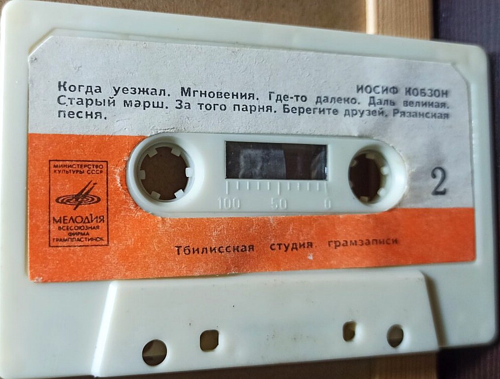 Иосиф Кобзон. Песни советских композиторов