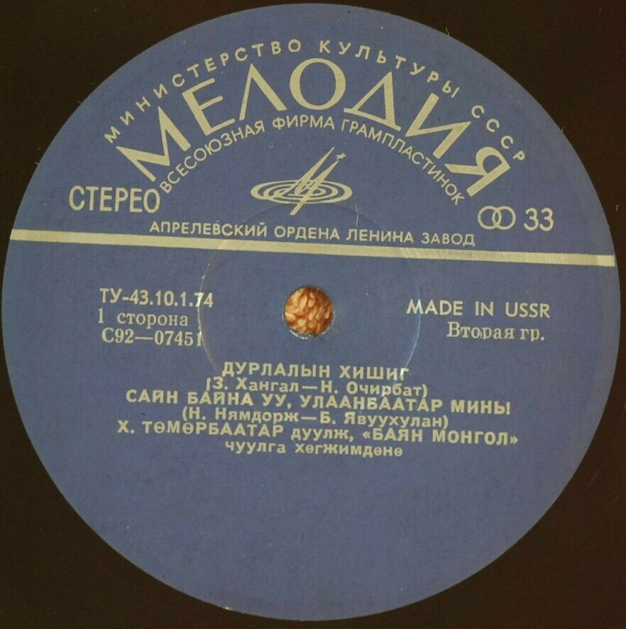 Монгол Аялгуу (Монгольские народные песни)