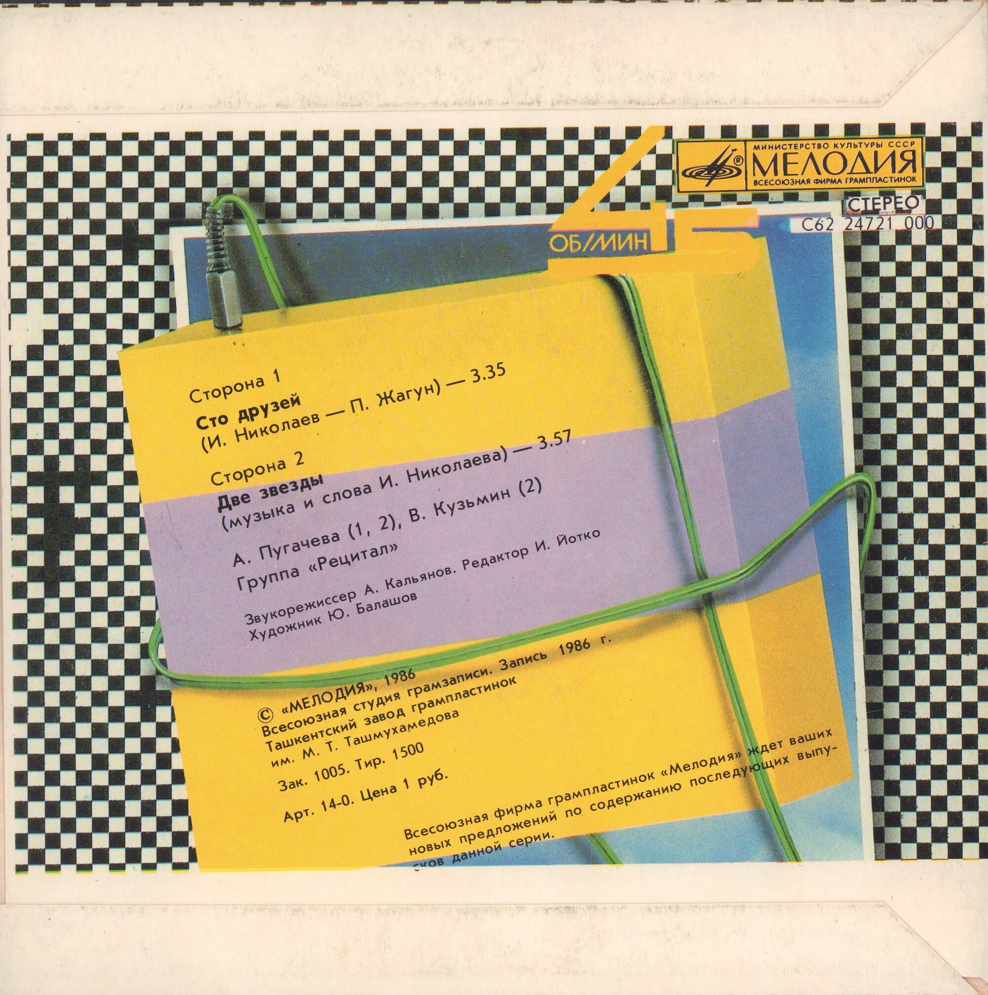 Алла Пугачёва. Две звезды [По вашим письмам]