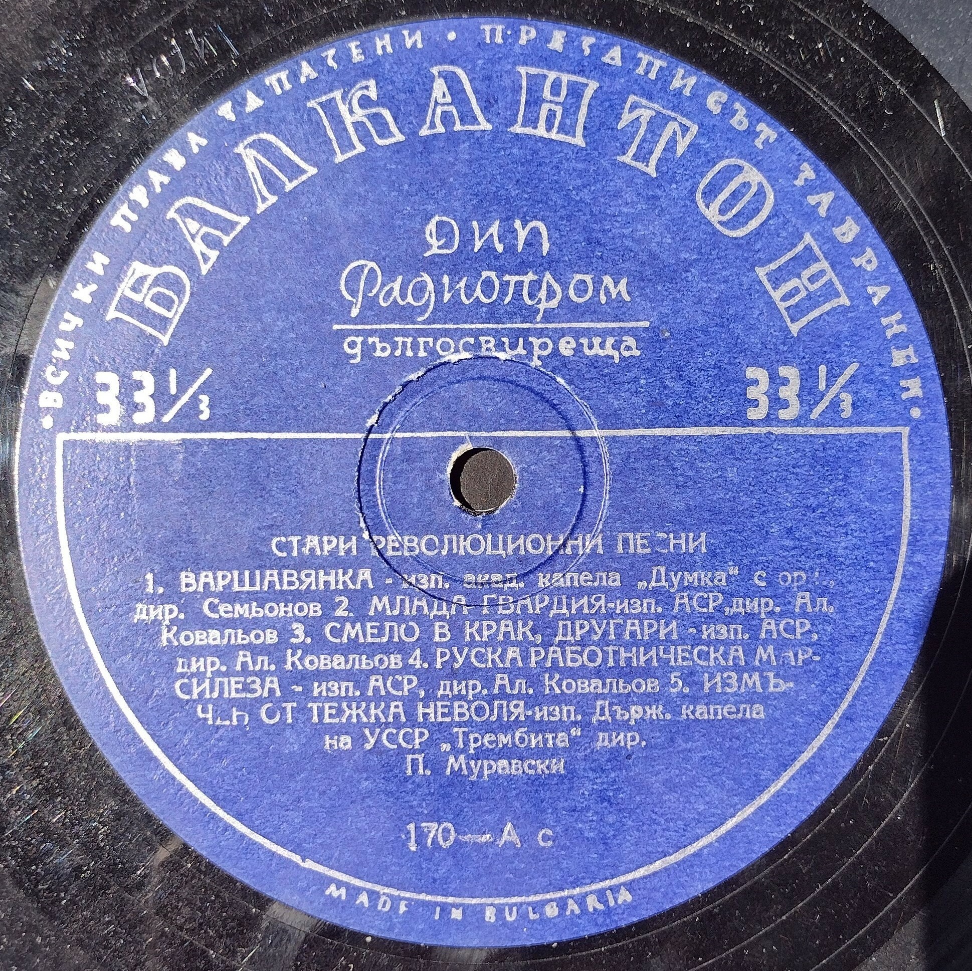 Стари руски революционни песни