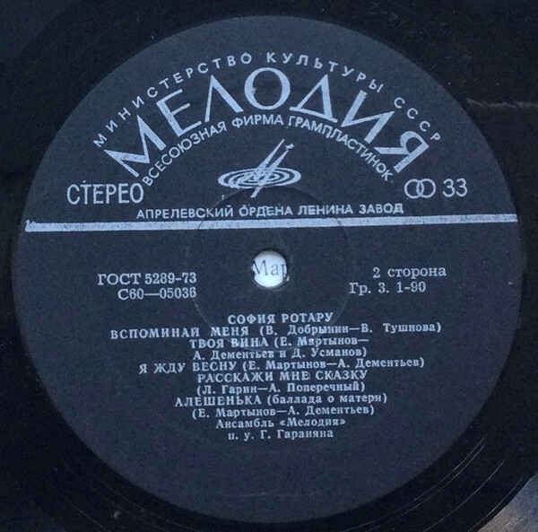 Поет София РОТАРУ