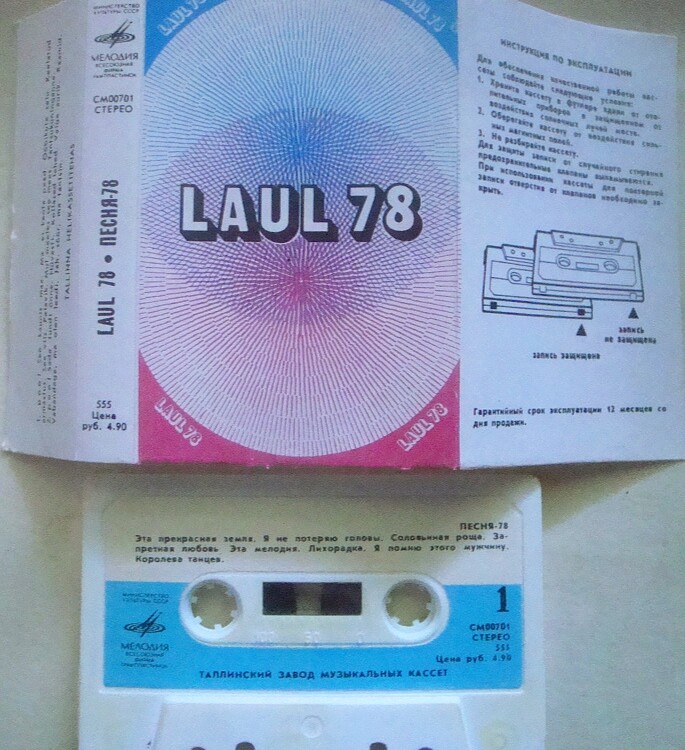 Песня-78