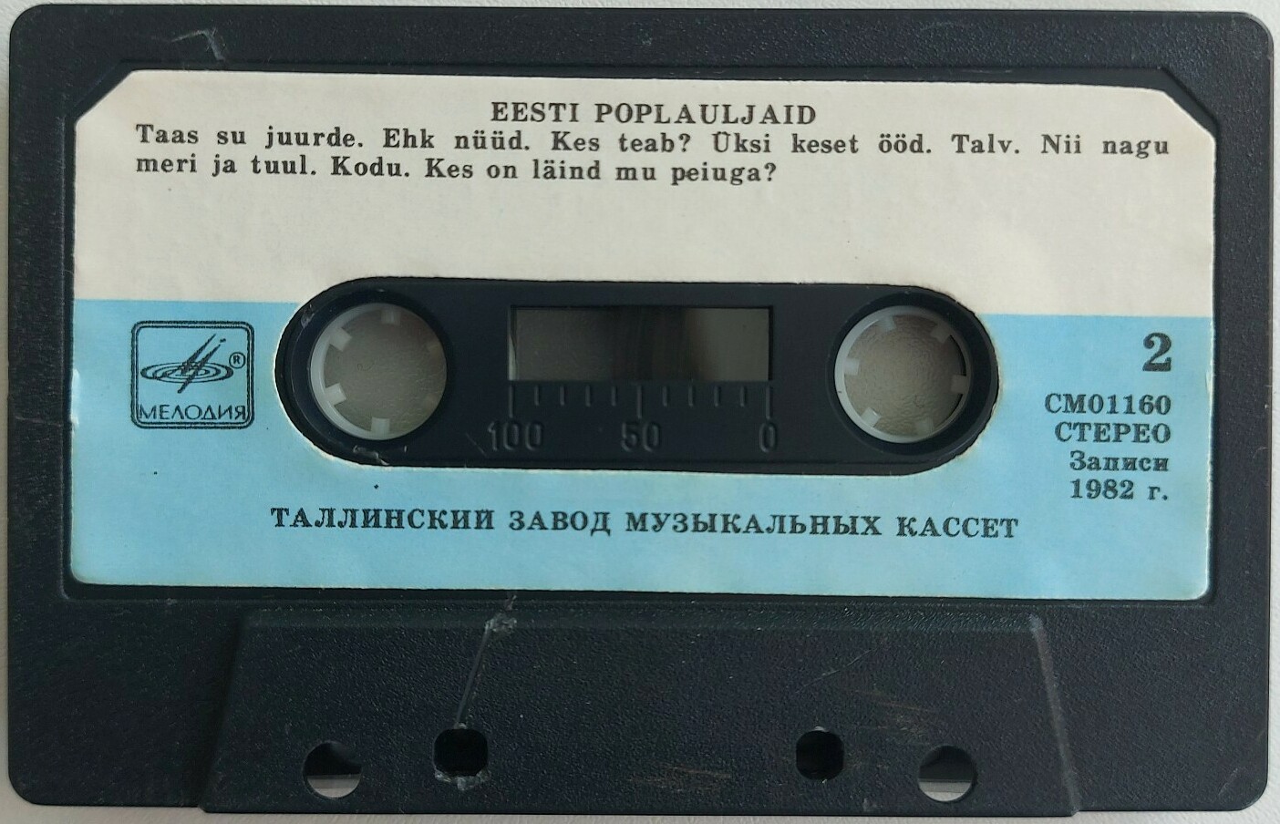 Eesti pop lauljaid / Эстонские популярные солисты