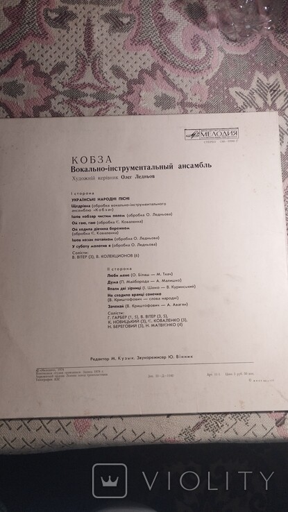 ВИА «Кобза». Художественный руководитель Олег Леднёв