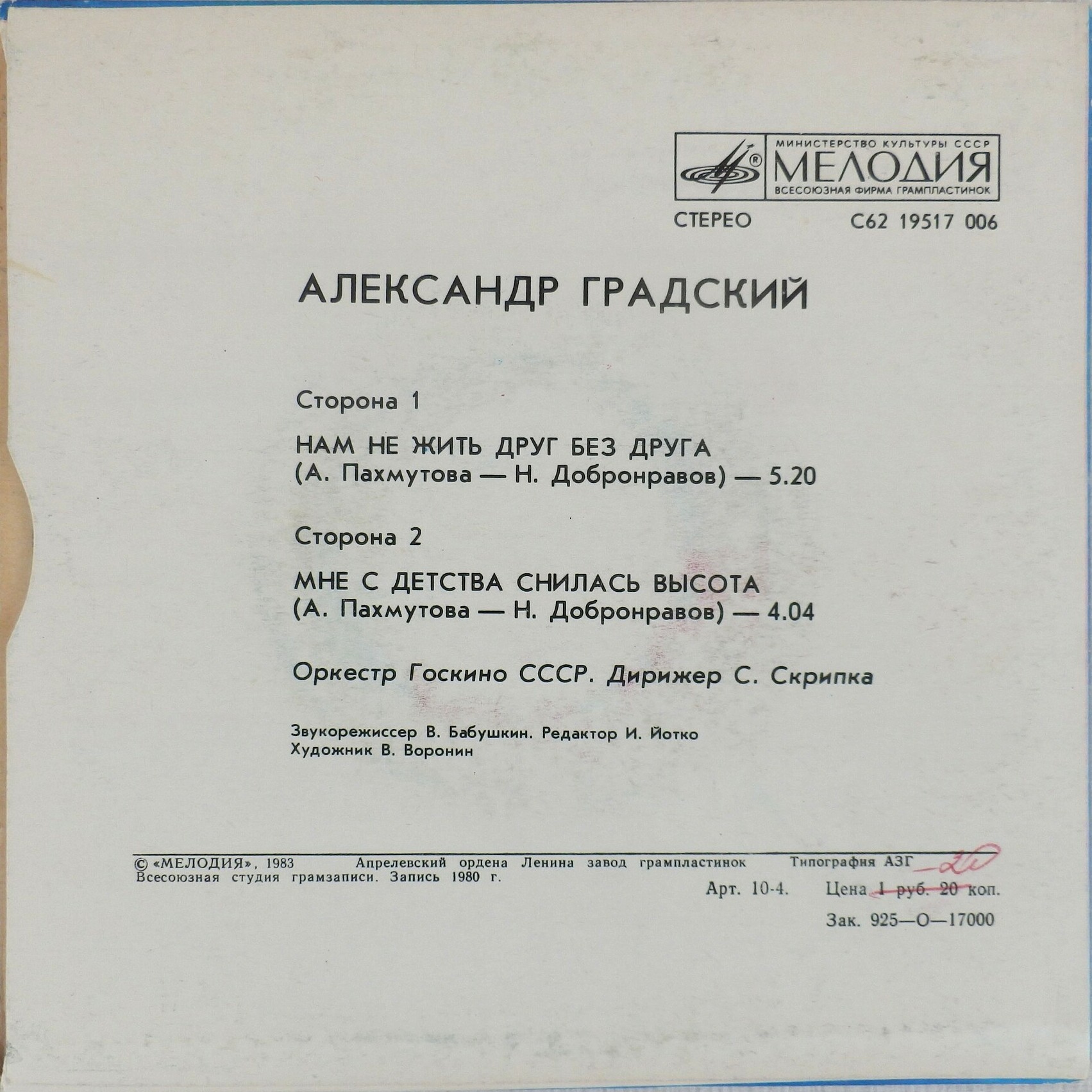 Александр Градский