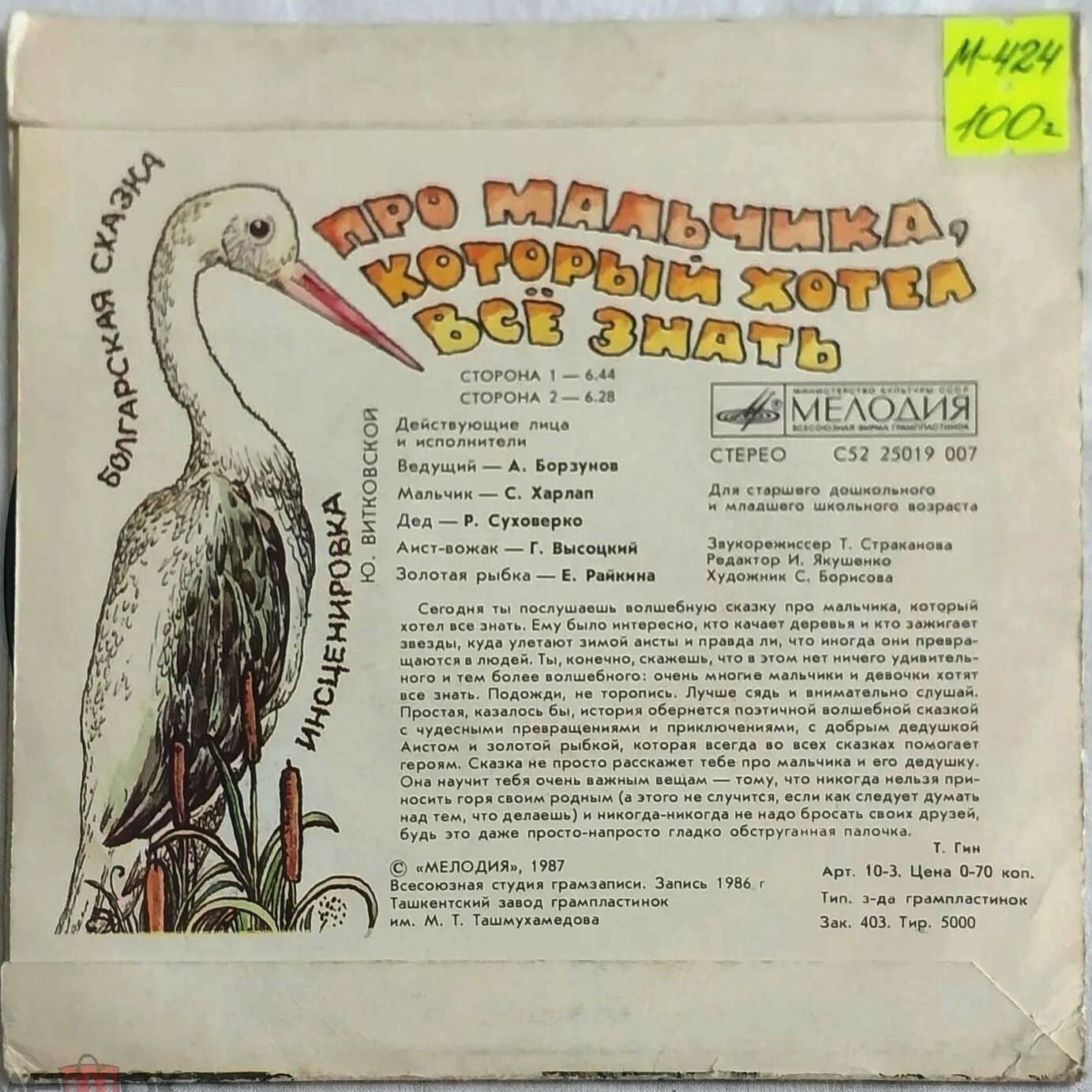 Про мальчика, который хотел всё знать. Болгарская сказка