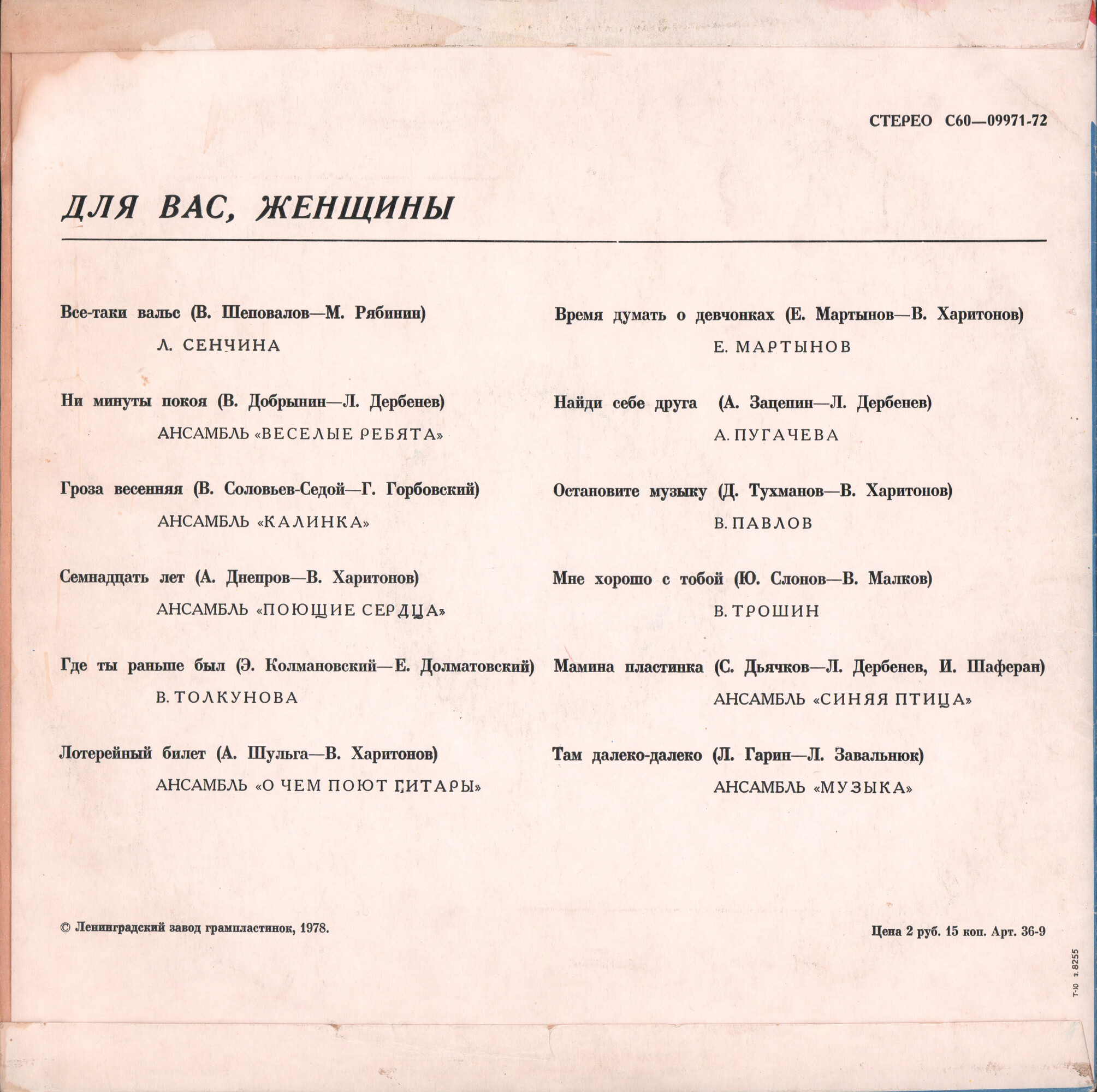 Для вас, женщины!