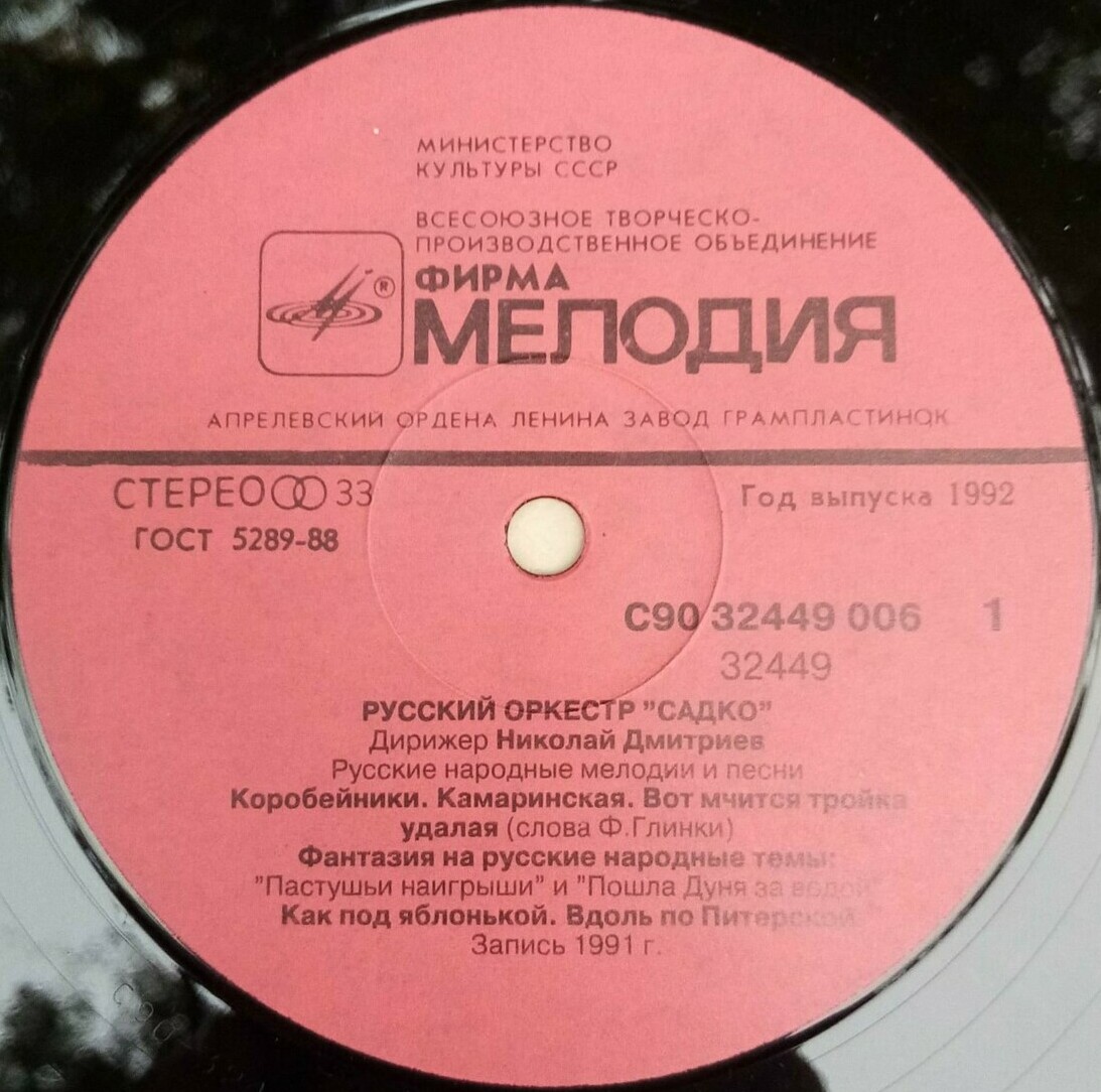 И льются звуки песни русской... Русский оркестр "Садко". Дирижер Николай ДМИТРИЕВ