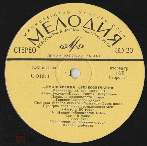 В помощь любителям грамзаписи (для проверки работы воспроизводящих устройств) – Демонстрация стереозвучания