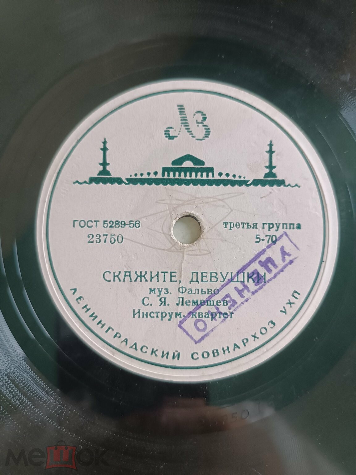 С.  Лемешев ‎– Скажите, девушки / Песня любви