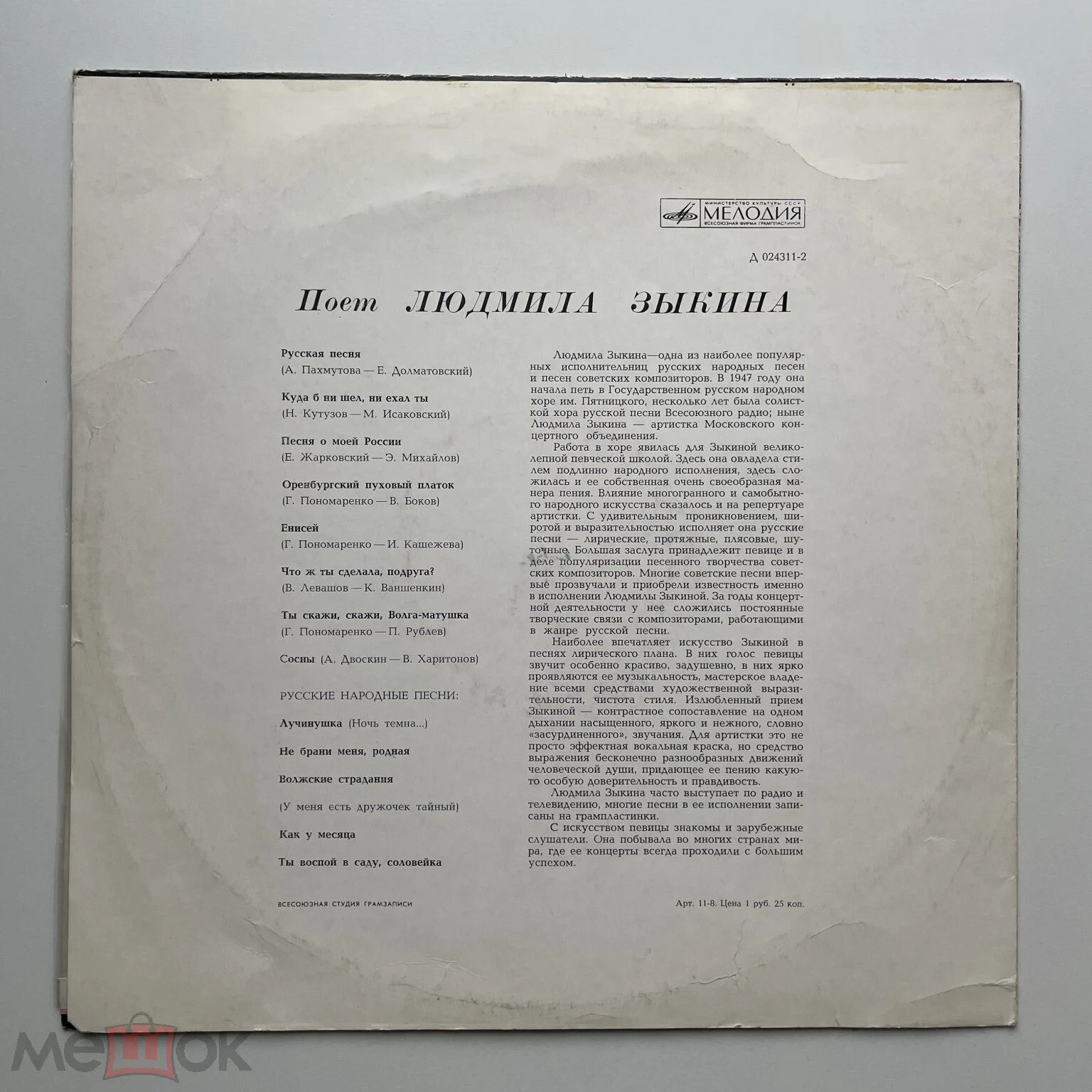 Людмила Зыкина