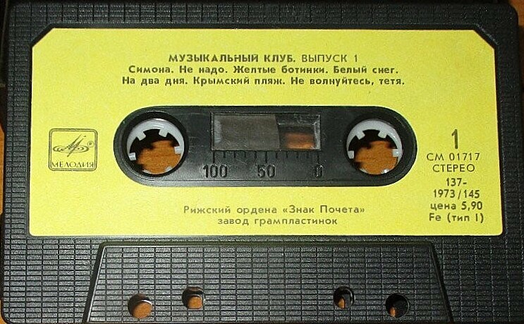 Музыкальный клуб.  Выпуск 1