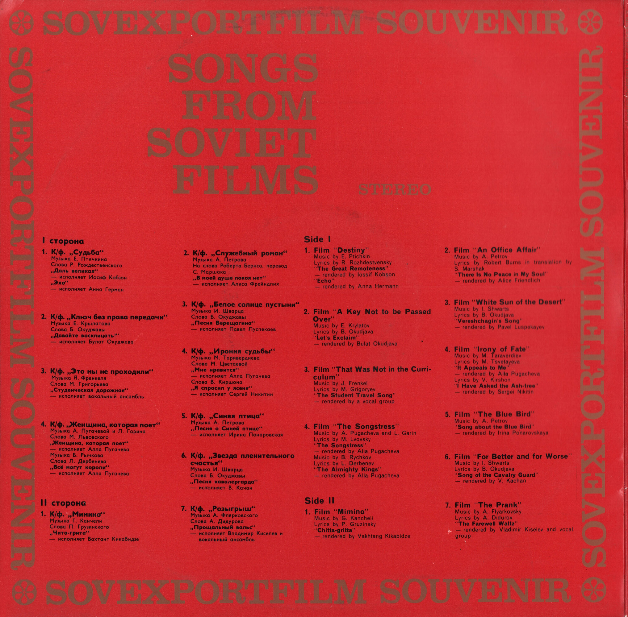 Песни советского кино