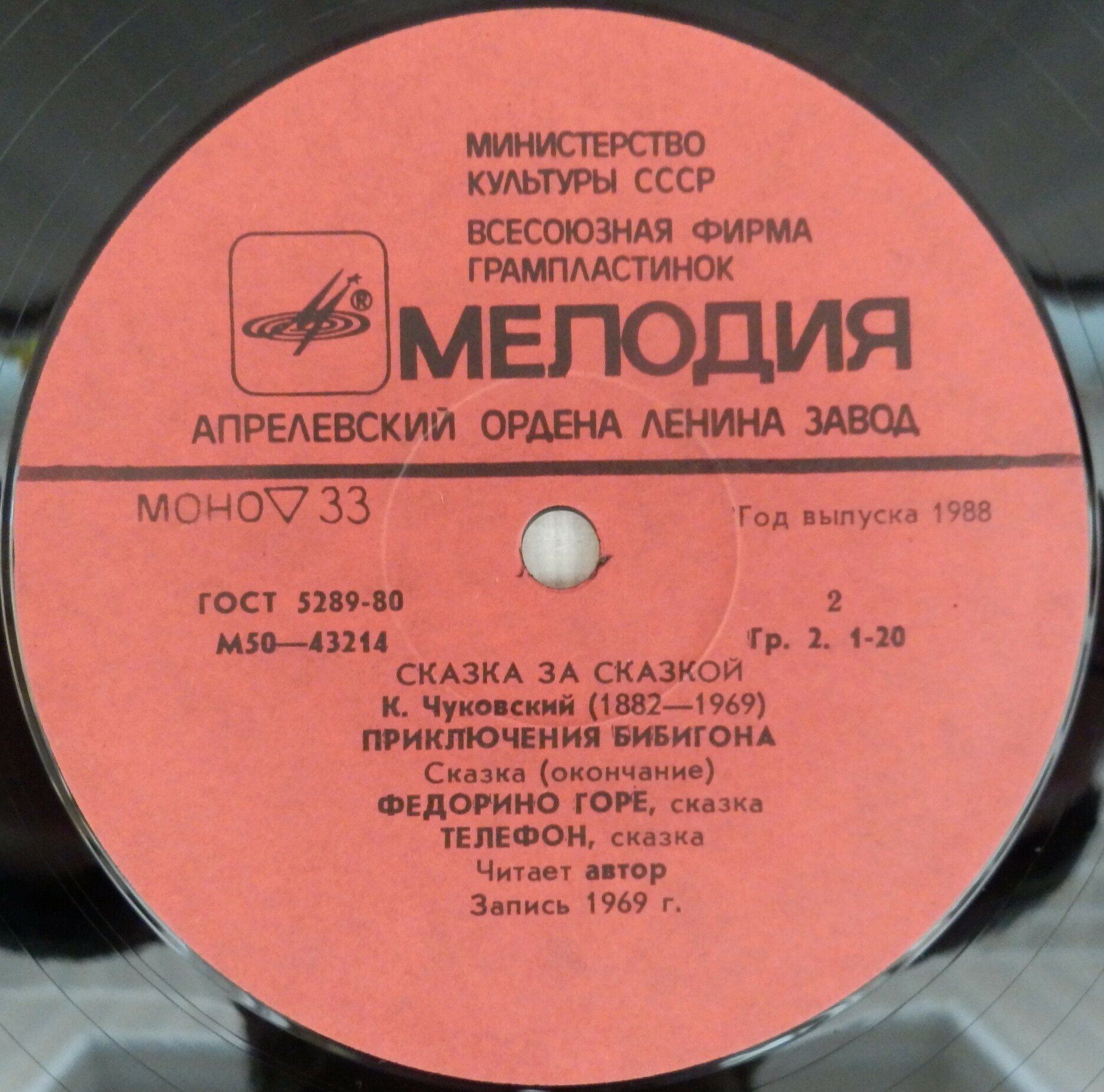 К. Чуковский. Приключения Бибигона, Федорино горе, Телефон