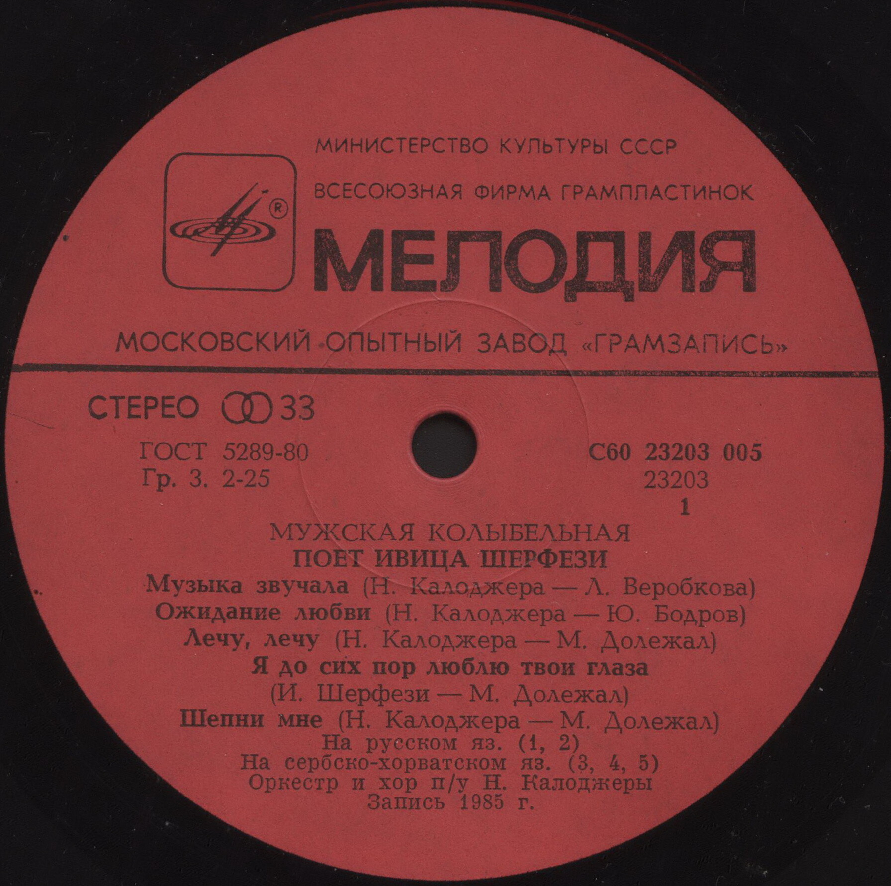 Ивица ШЕРФЕЗИ. «Мужская колыбельная»