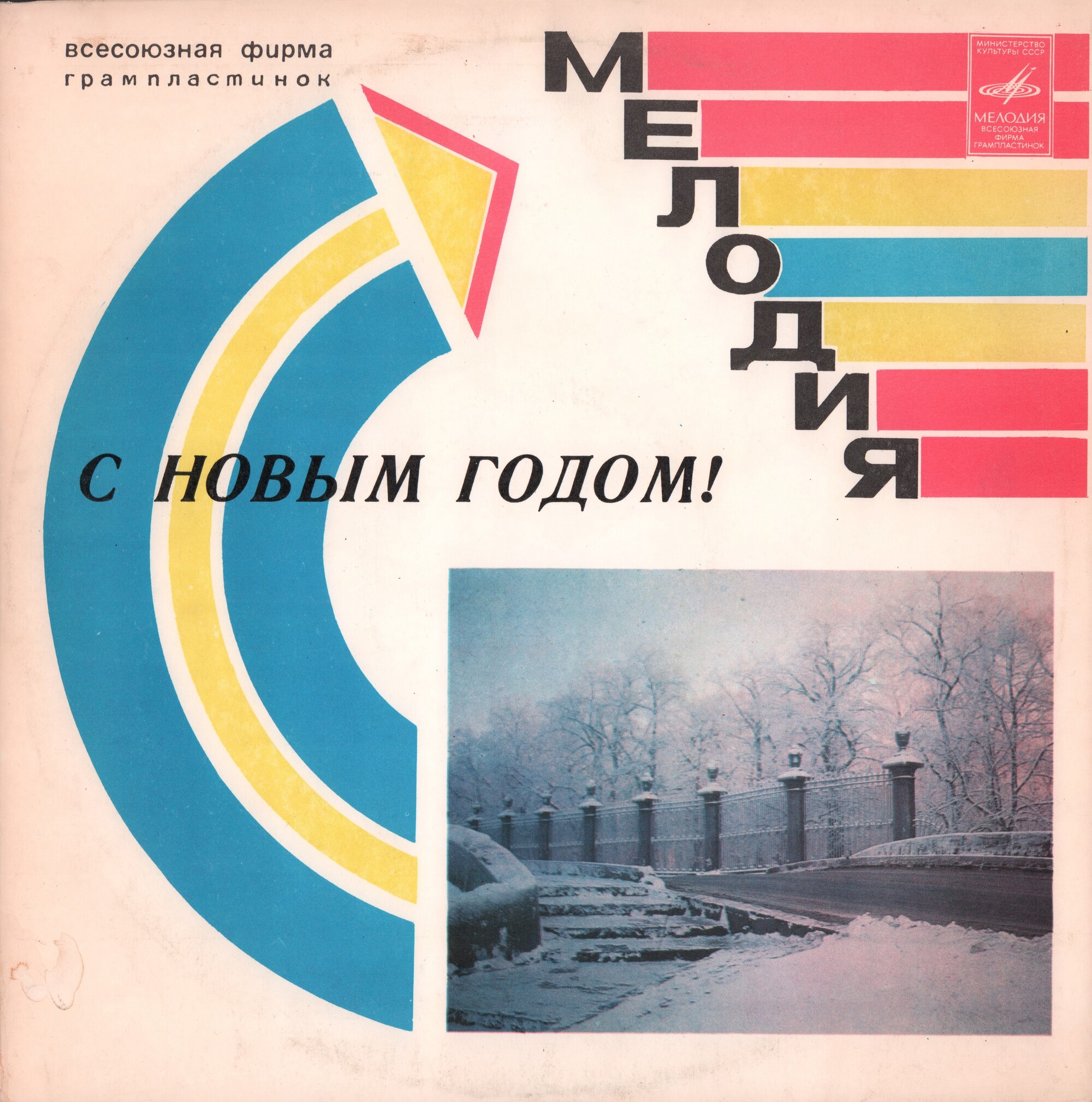 С Новым годом!