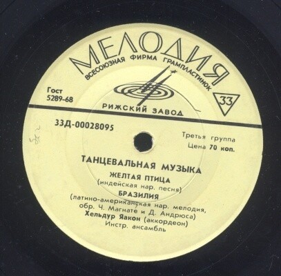 ЯАКОН Хельдур (аккордеон), инстр. ансамбль