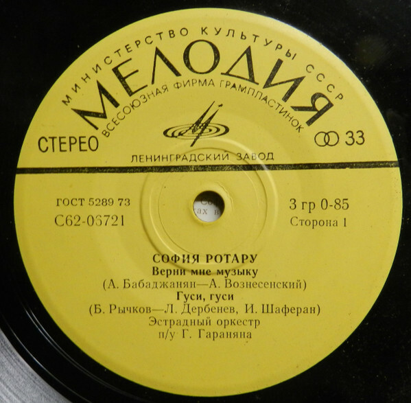 София Ротару