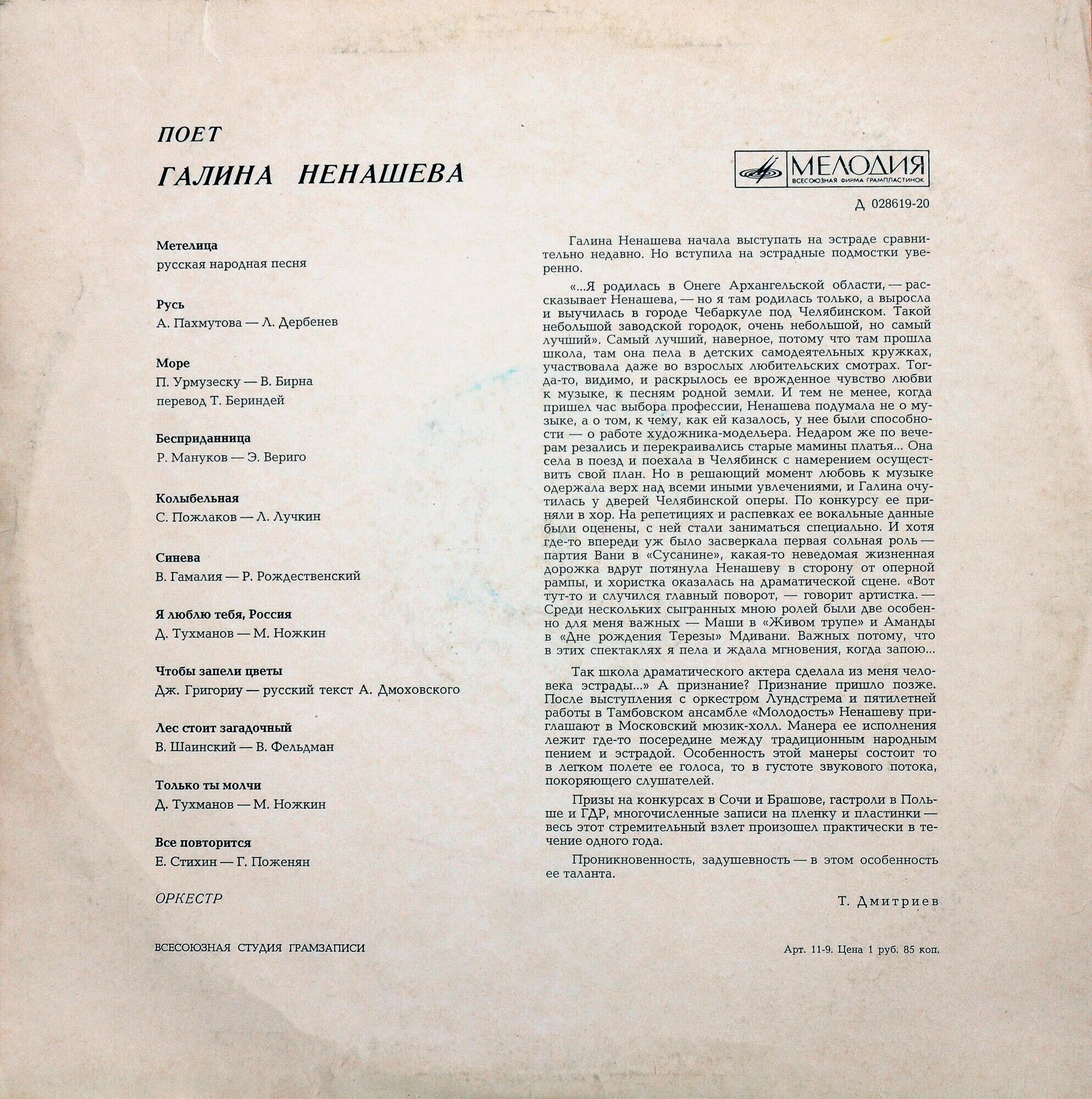 Поет Галина Ненашева