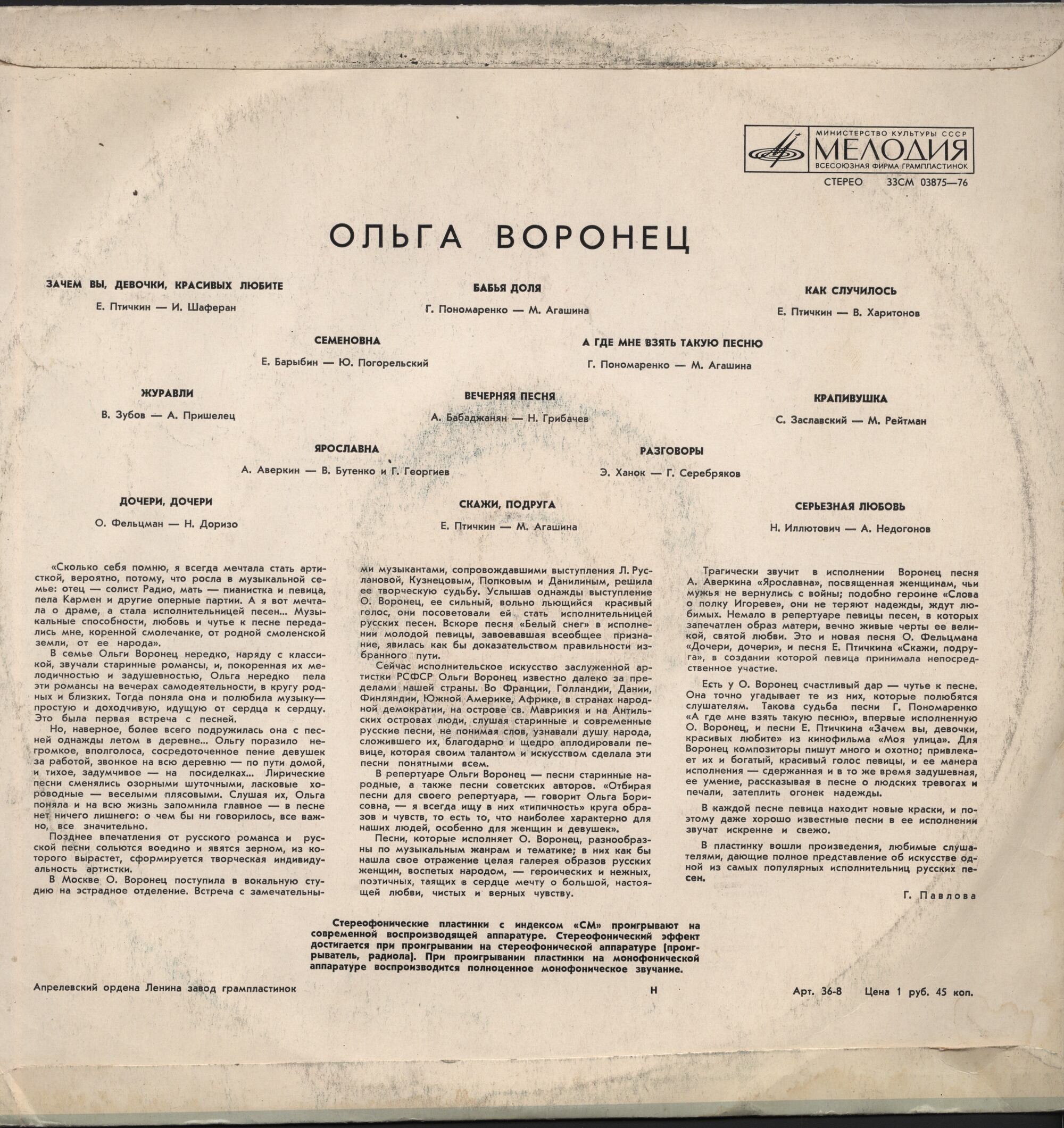 Ольга Воронец