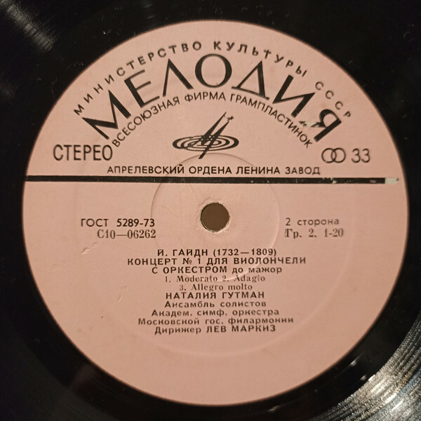 Наталия Гутман (виолончель)