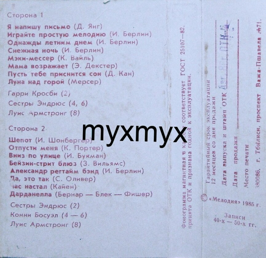 Бинг Кросби. Играйте простую мелодию