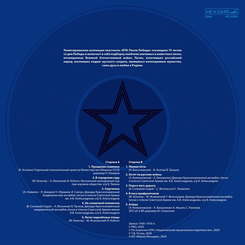 ВТБ: Песни Победы