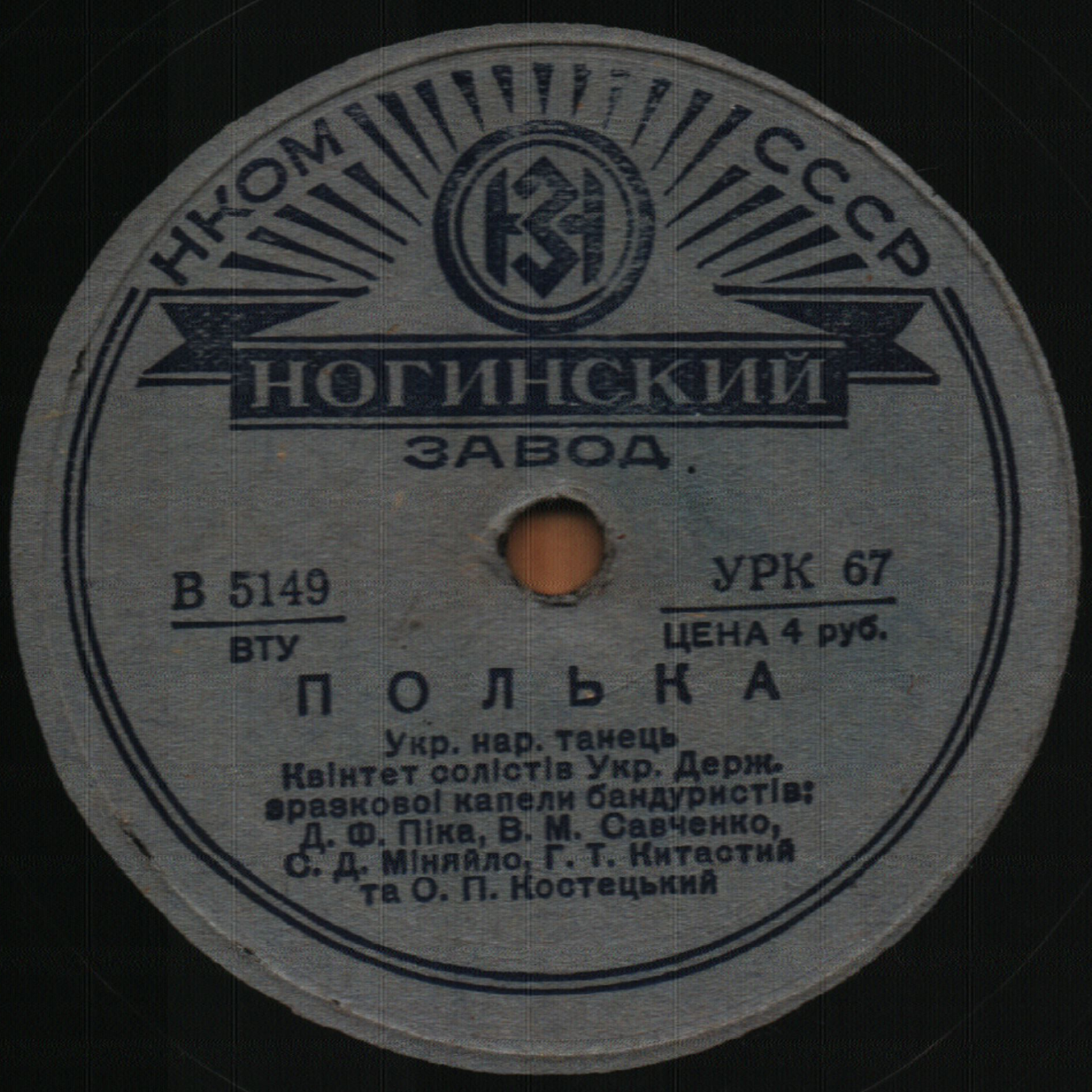 Квінтет солiстiв Укр. капели бандуристiв – Полька // Квартет солiстiв Укр. капели бандуристiв – Полька