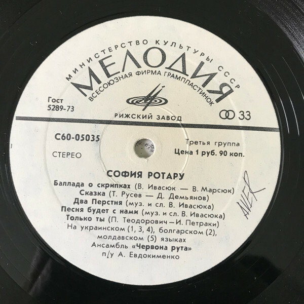 Поет София РОТАРУ