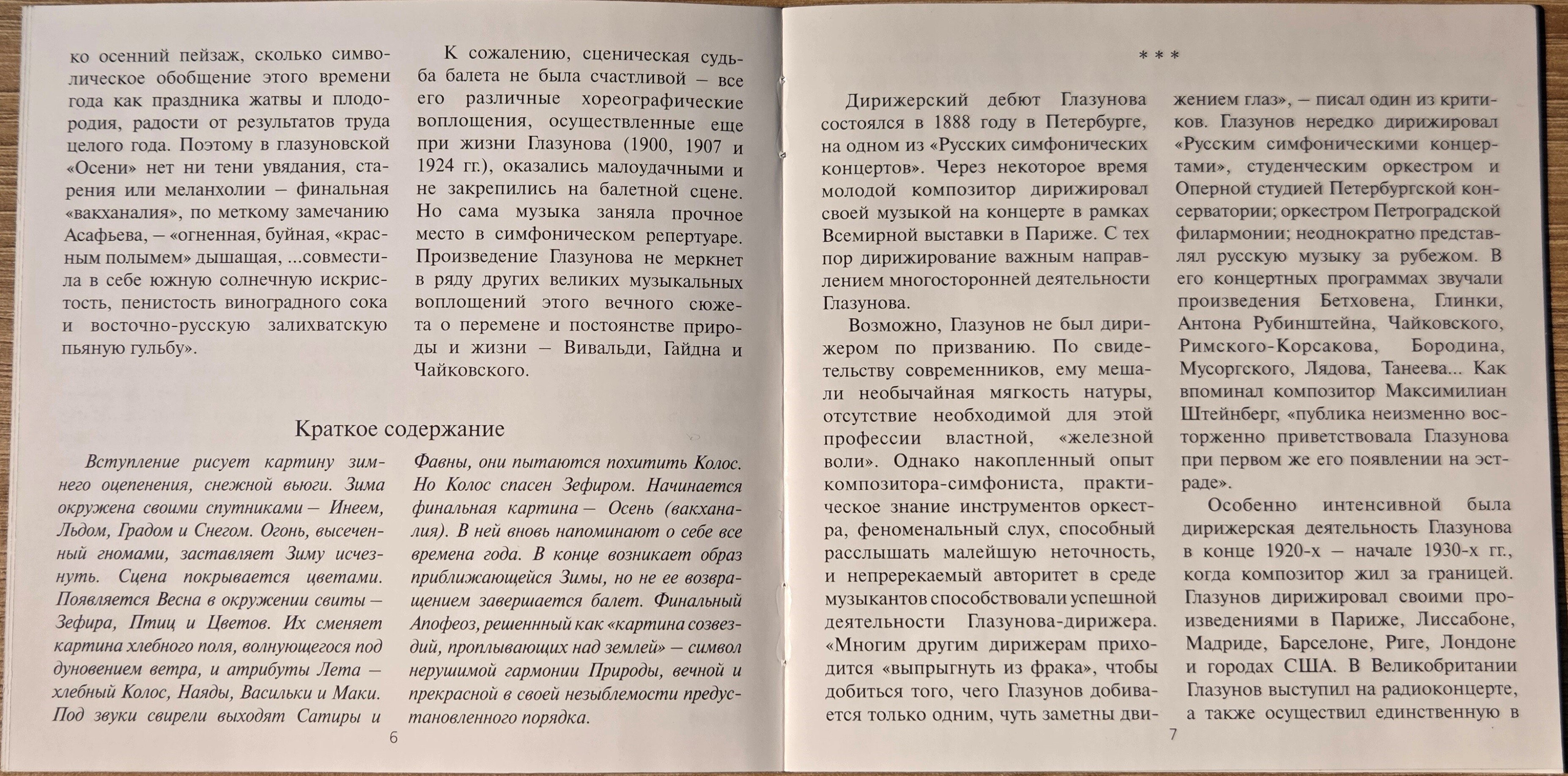 Александр Глазунов - «Времена года», Симфония № 6