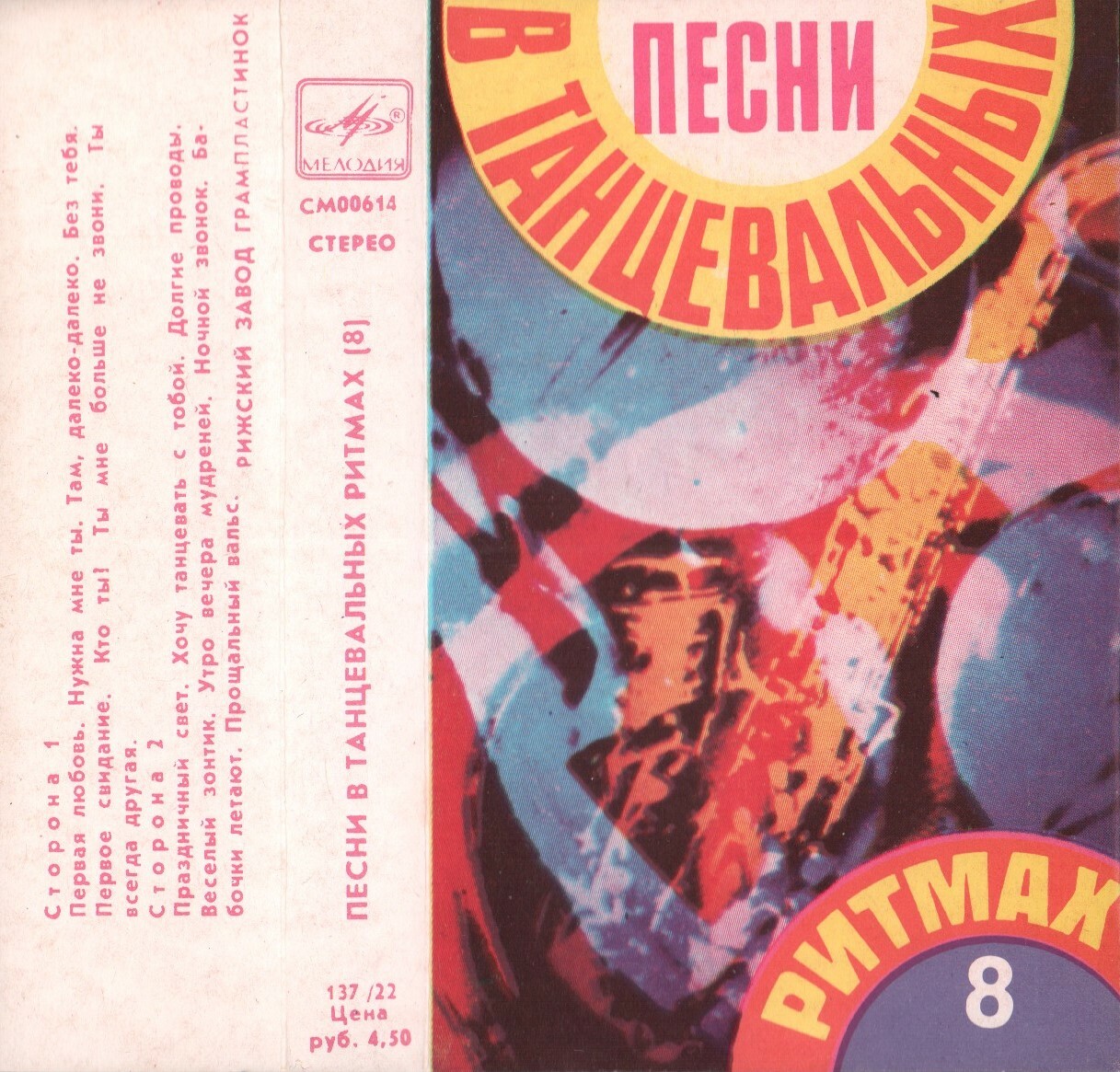 Песни в танцевальных ритмах (8)