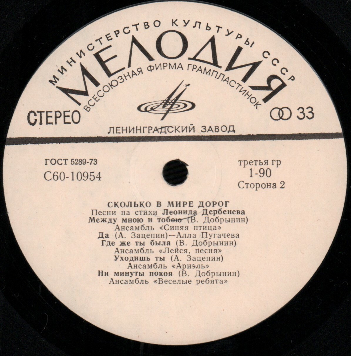 Сколько в мире дорог. Песни на стихи Леонида Дербенева