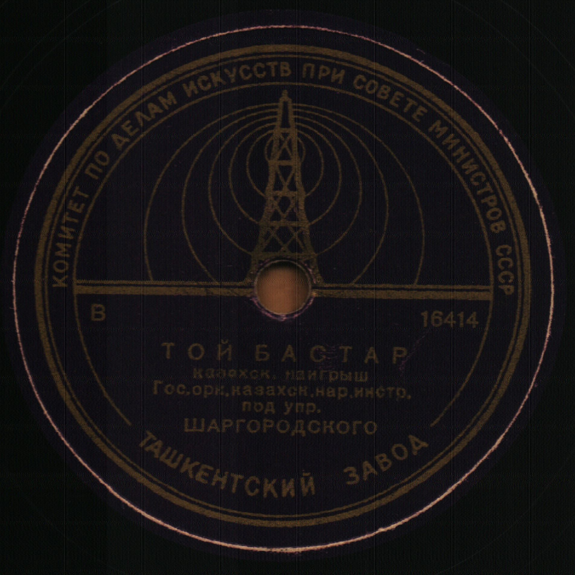 КАЗАХСКИЙ ГОС. ОРКЕСТР НАР. ИНСТРУМЕНТОВ им. КУРМАНГАЗЫ