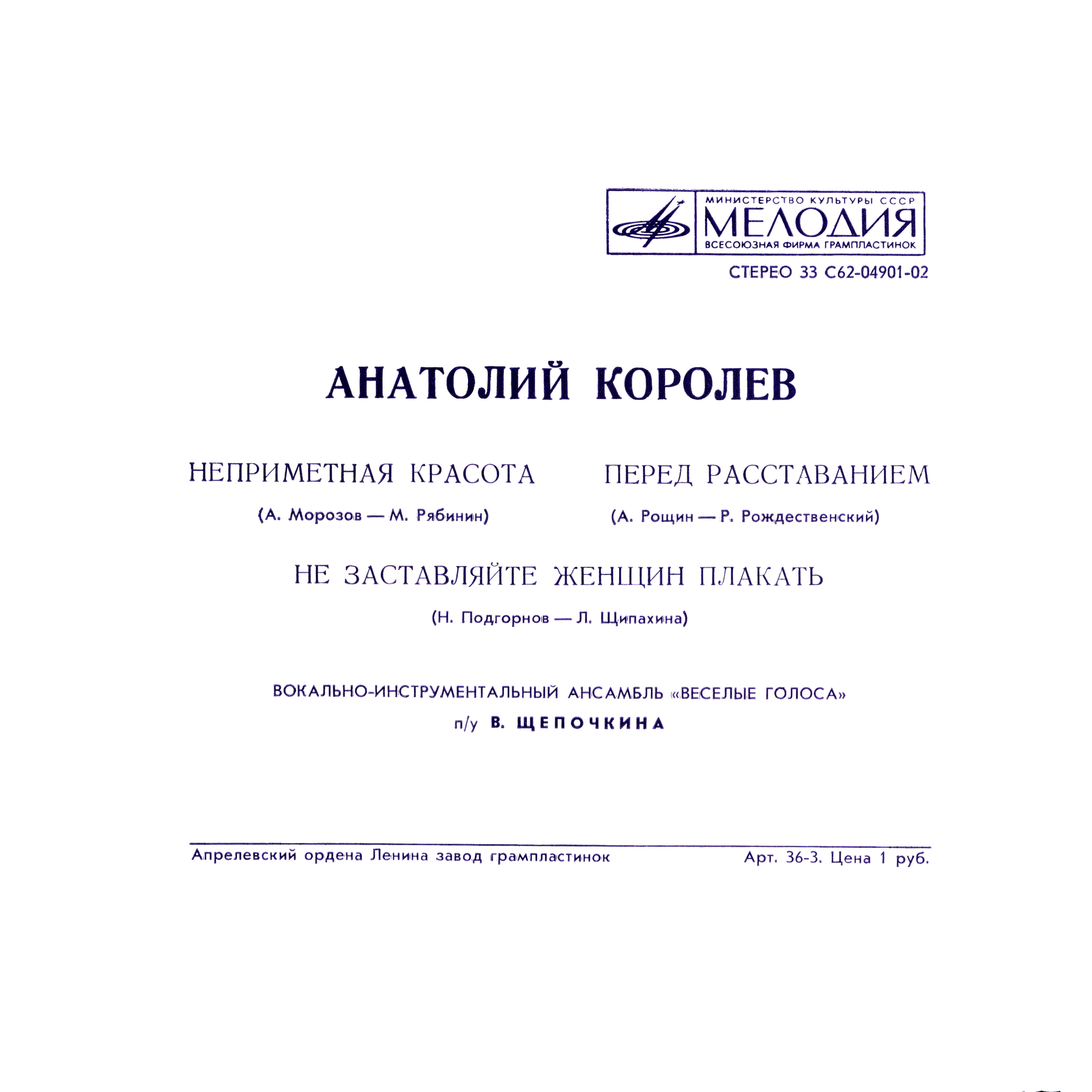 Анатолий Королёв