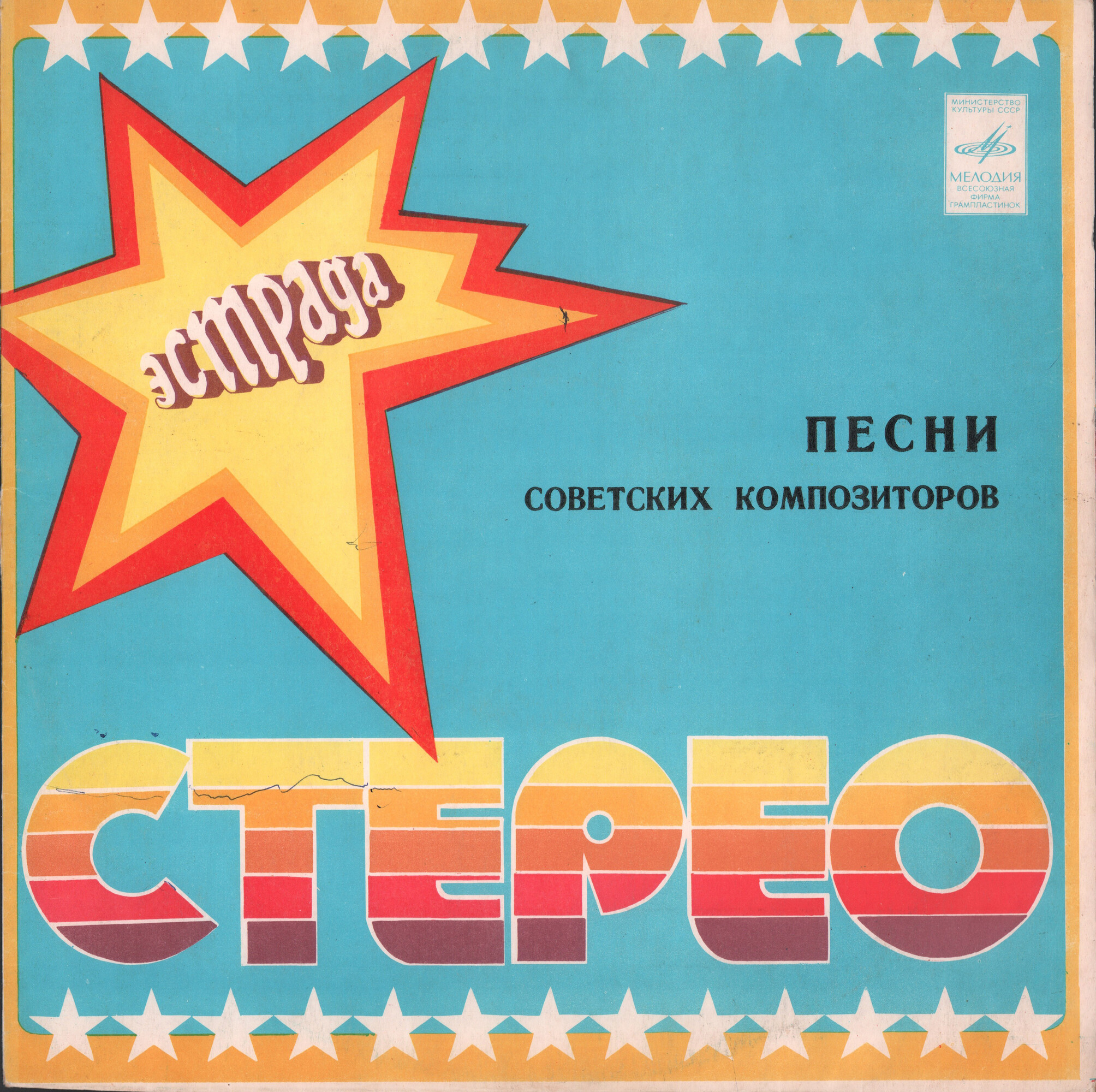 Песни советских композиторов