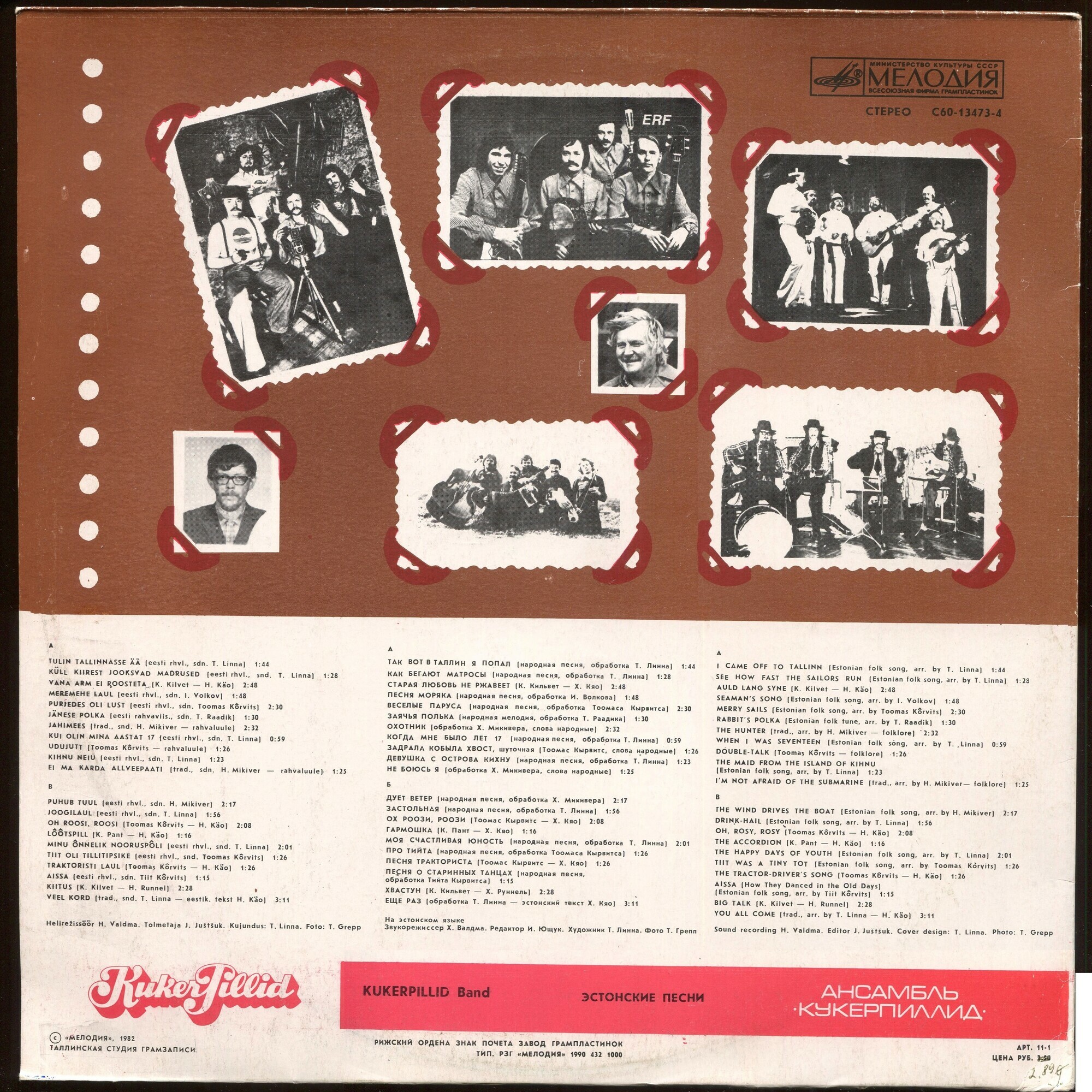 Ансамбль «КУКЕРПИЛЛИД». Эстонские песни
