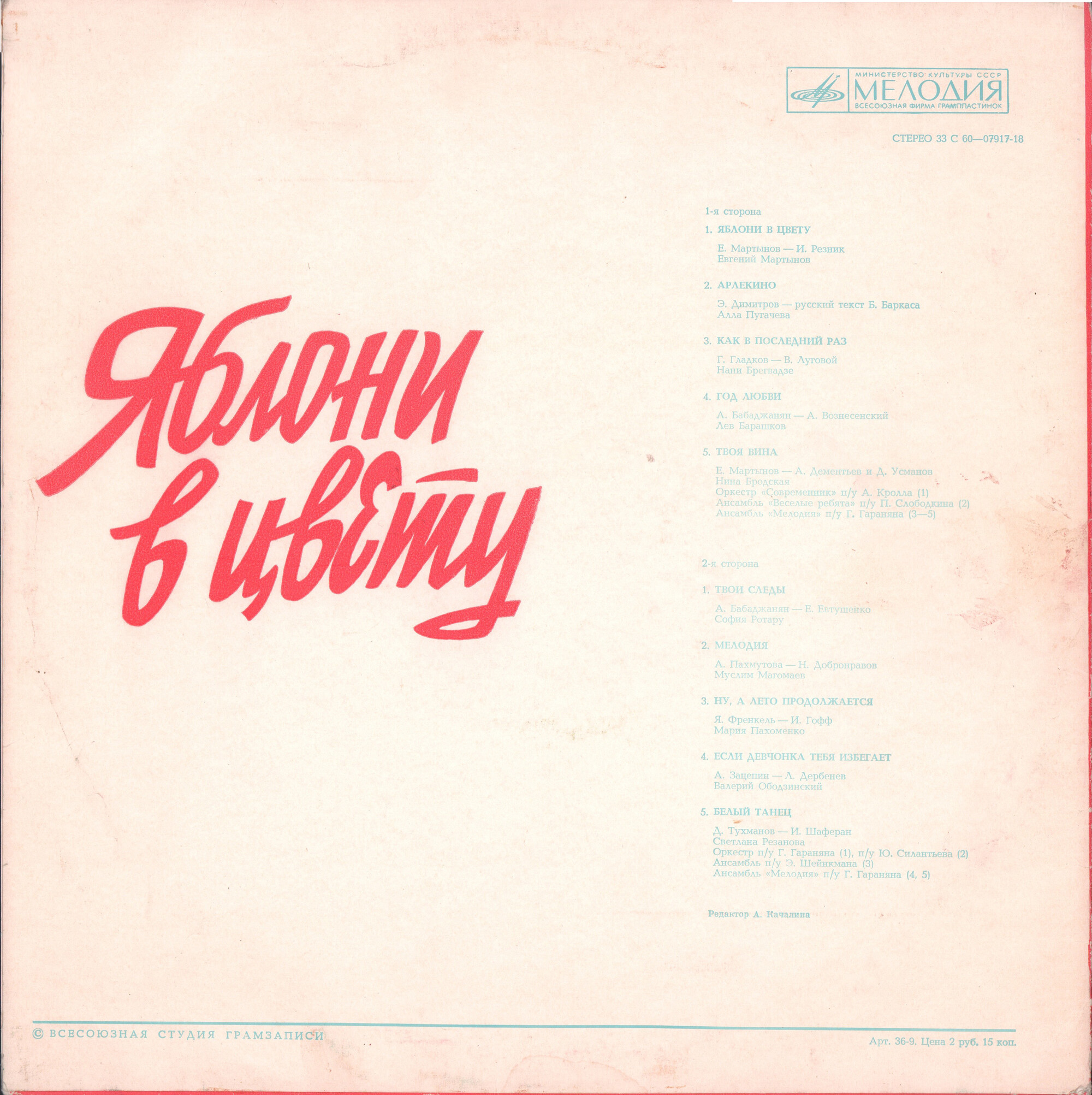 Яблони в цвету. Песни советских композиторов