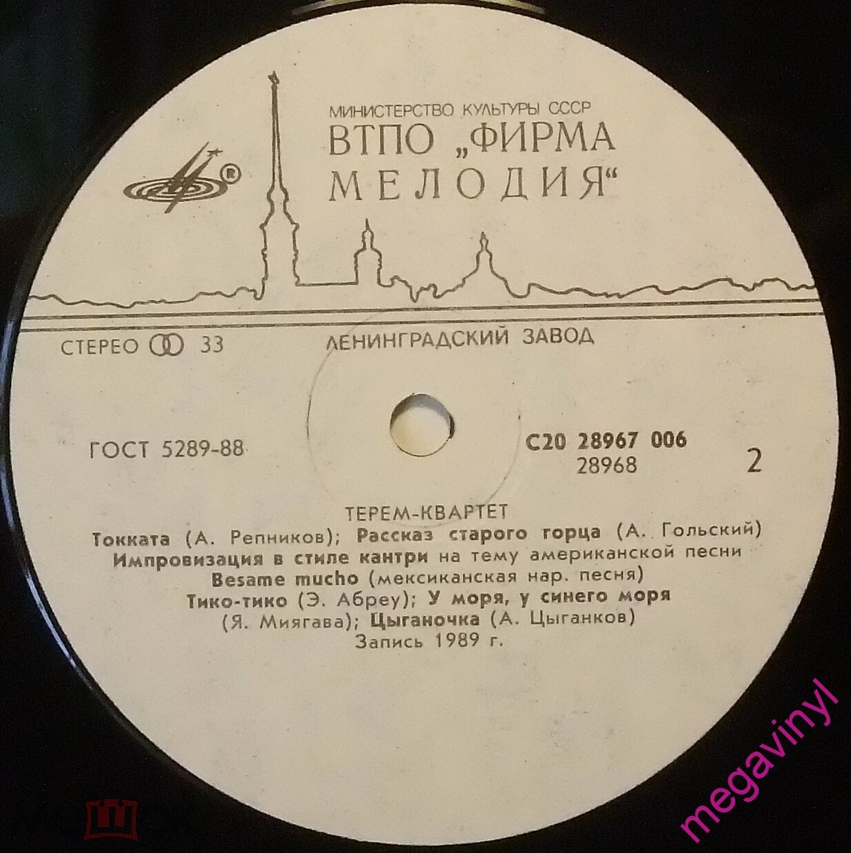 Терем-квартет