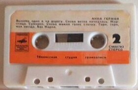 Анна Герман