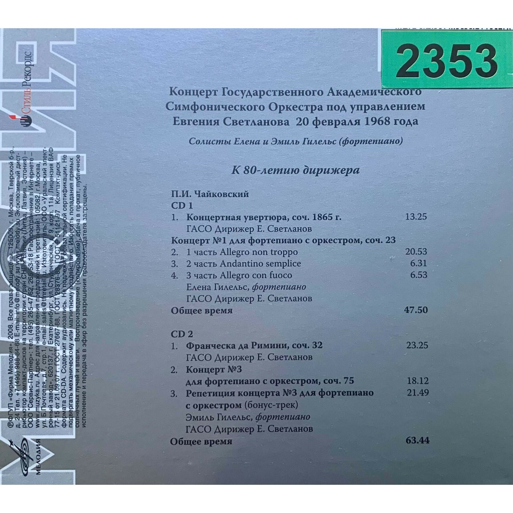 Evgeni Svetlanov, Emil Gilels, Elena Gilels - Tchaikovsky