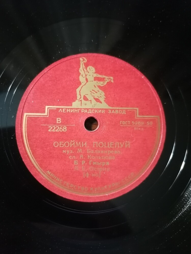 Б. Гмыря — Обойми, поцелуй / Ах ты, ночь ли, ноченька