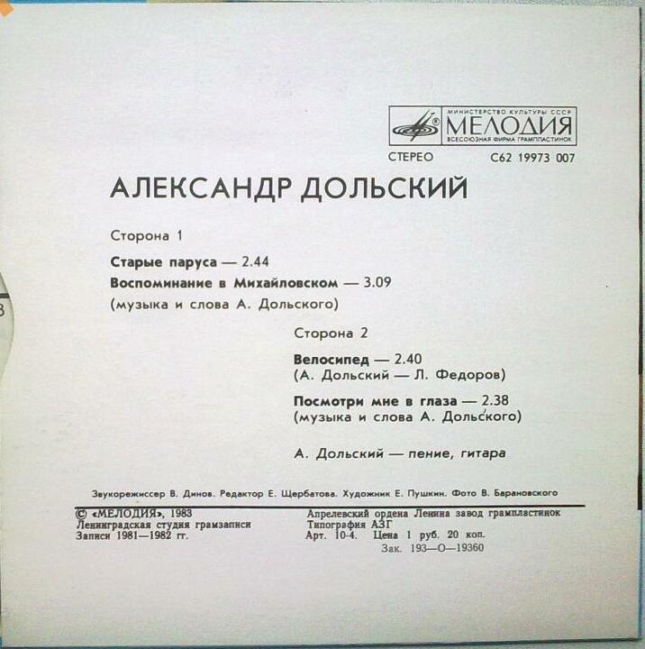 Александр ДОЛЬСКИЙ