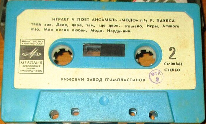 Играет и поёт ансамбль "Модо" п/у Р. Паулса