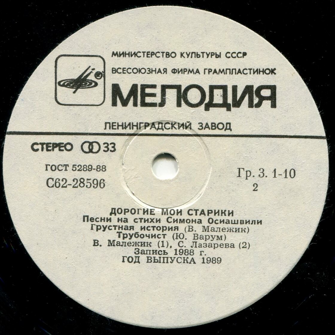 Дорогие мои старики. Песни на стихи Симона ОСИАШВИЛИ