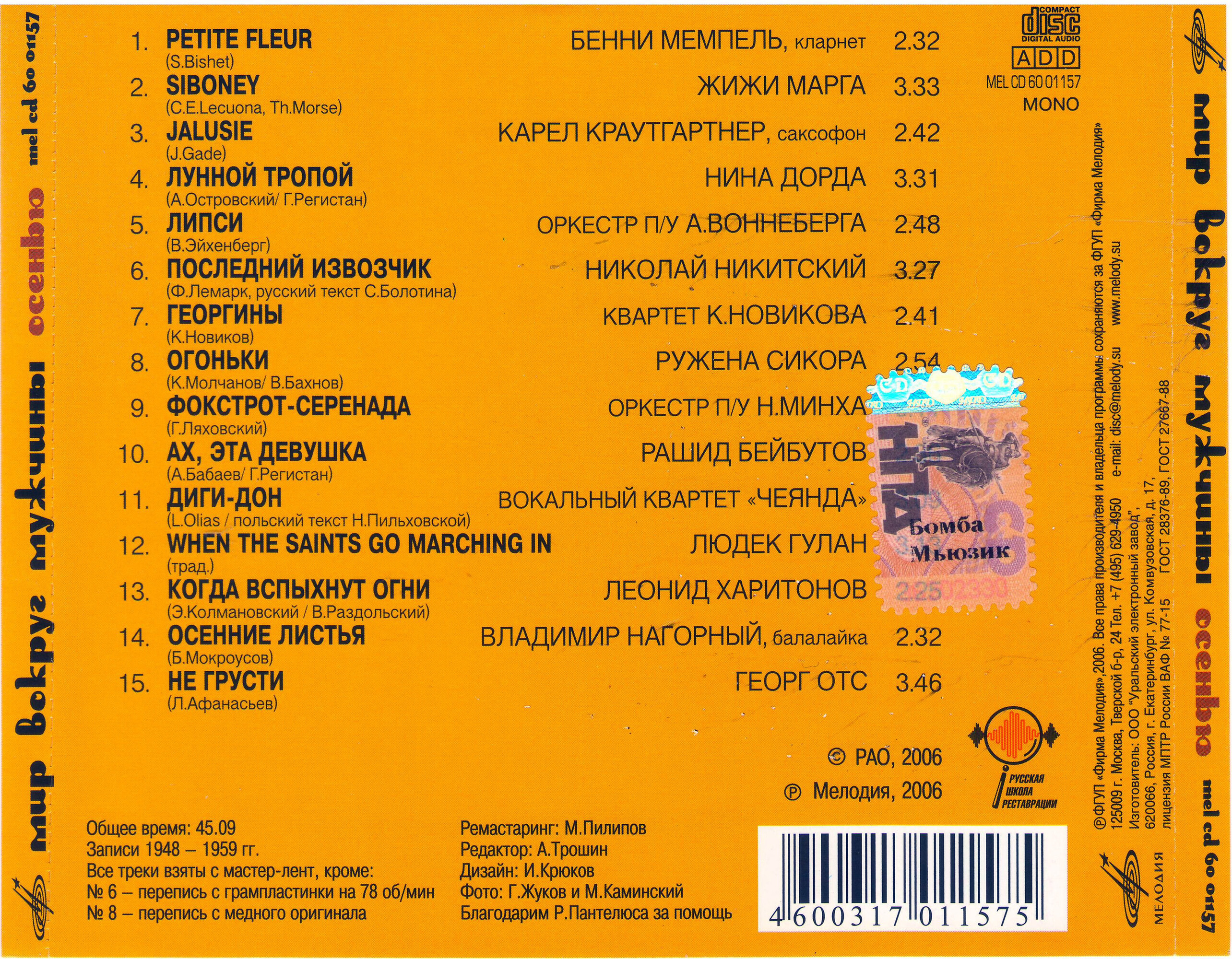 Мир вокруг мужчины. Осенью