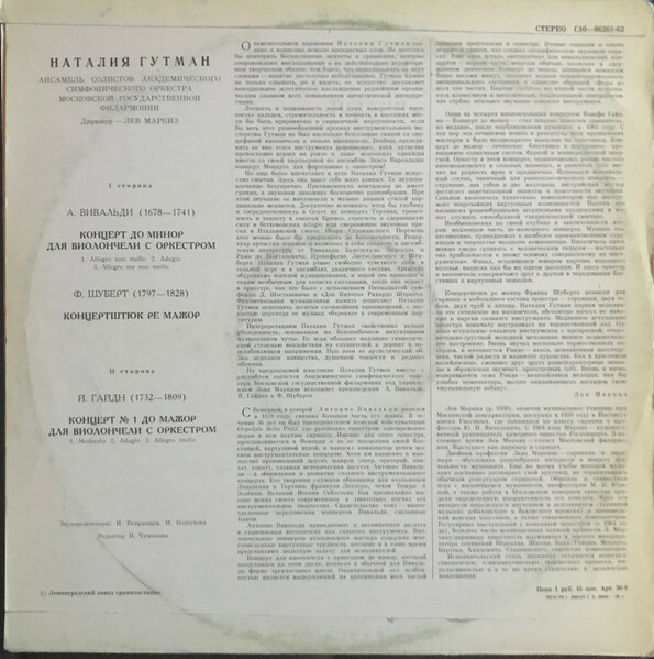 Наталия Гутман (виолончель)