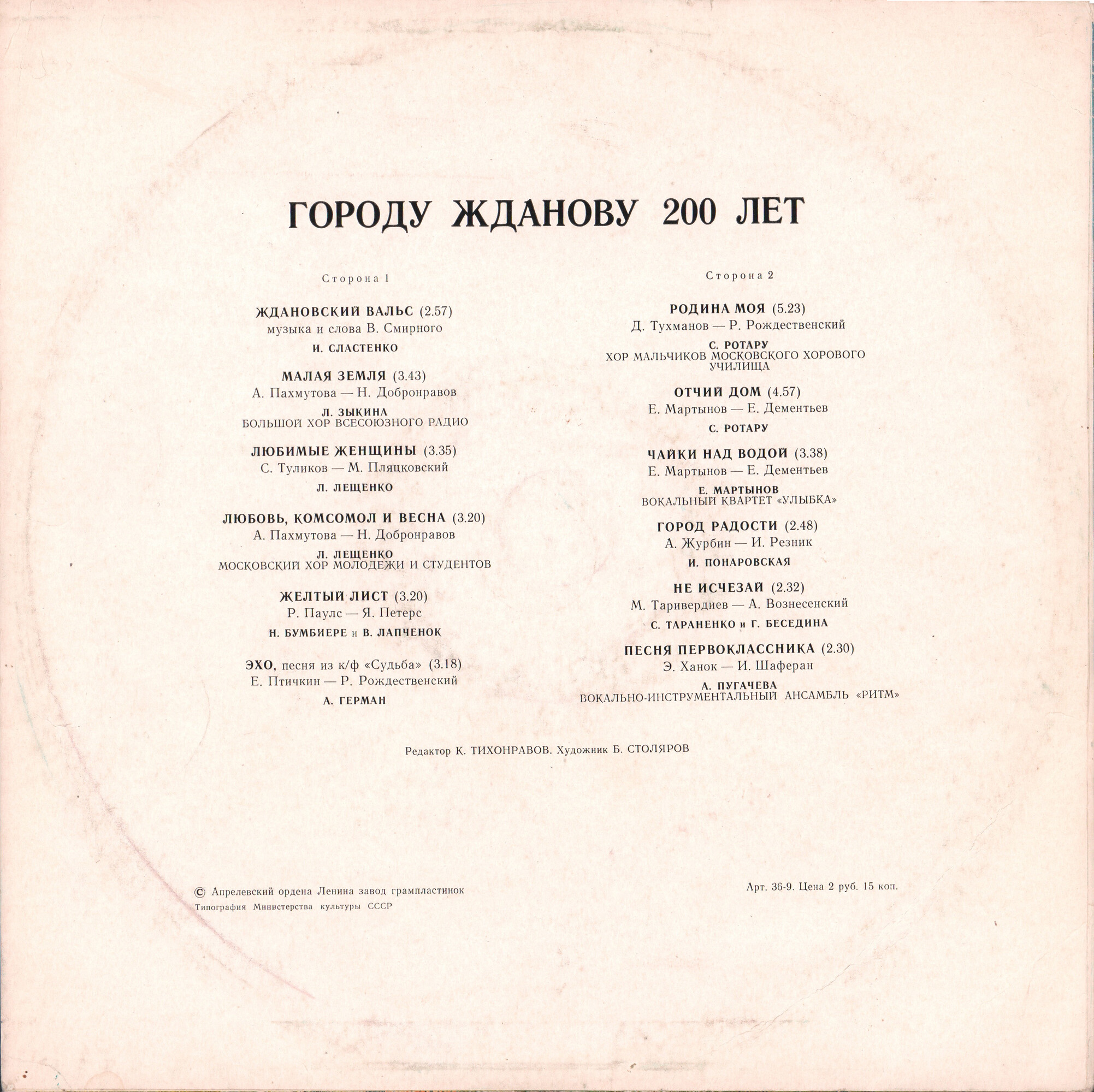 Городу Жданову 200 лет