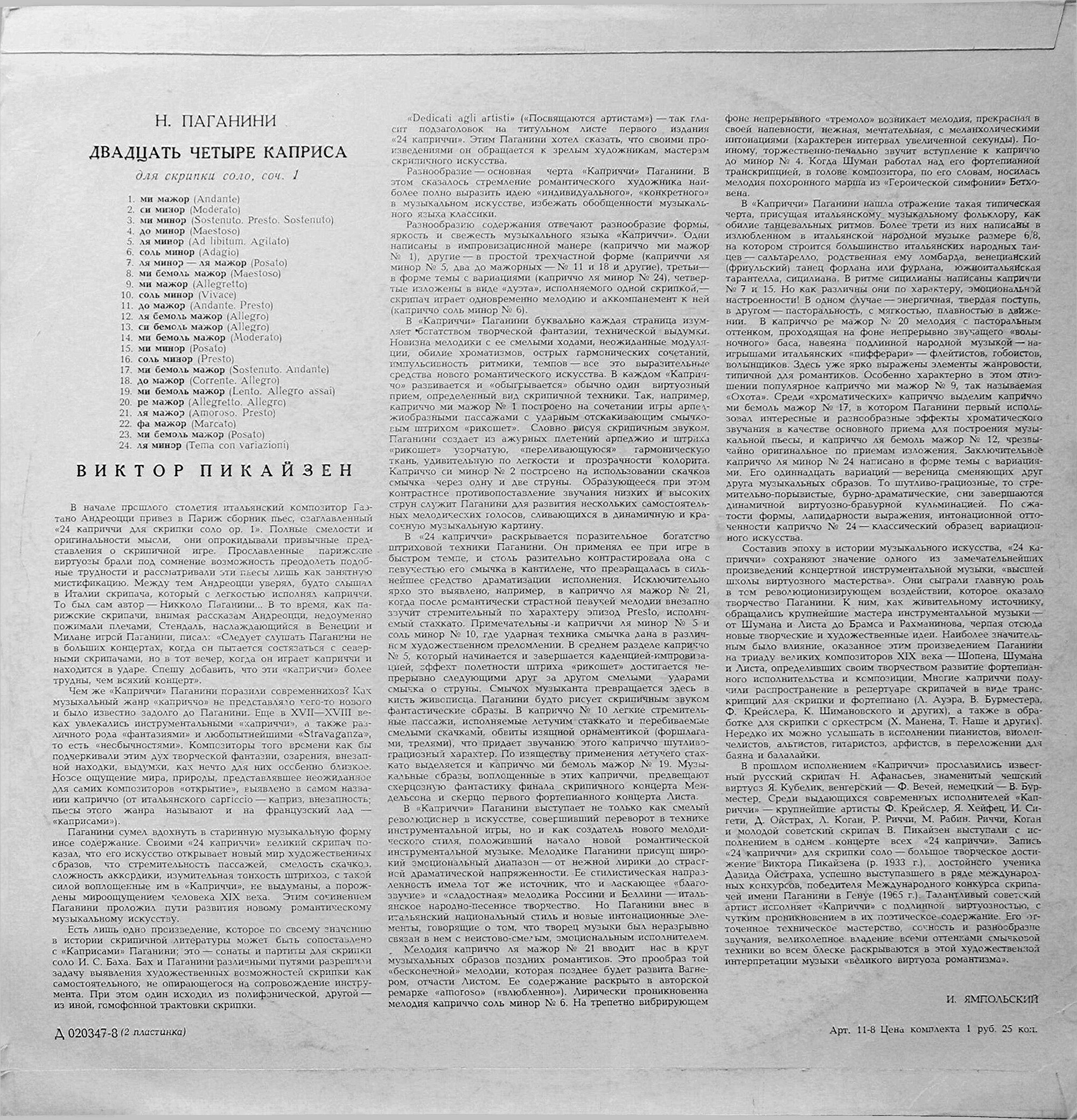Н. ПАГАНИНИ: 24 каприса для скрипки соло (Виктор Пикайзен)